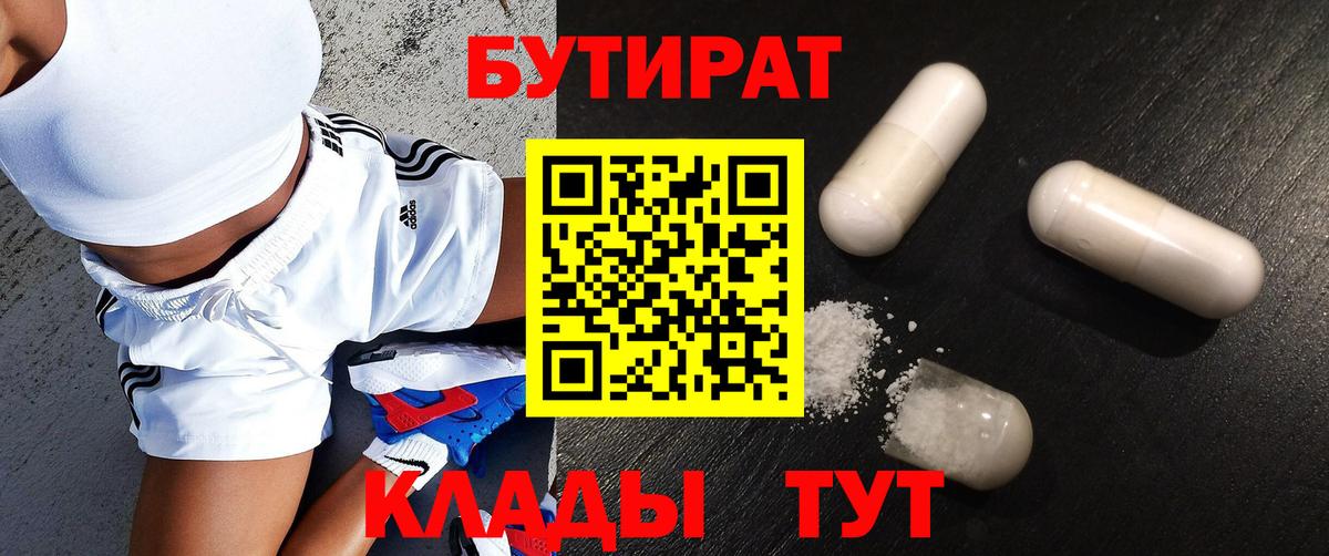 Надым  Бутират оксибутират  Вход с VPN 