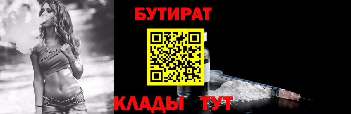 БУТИРАТ 1.4BDO Надым