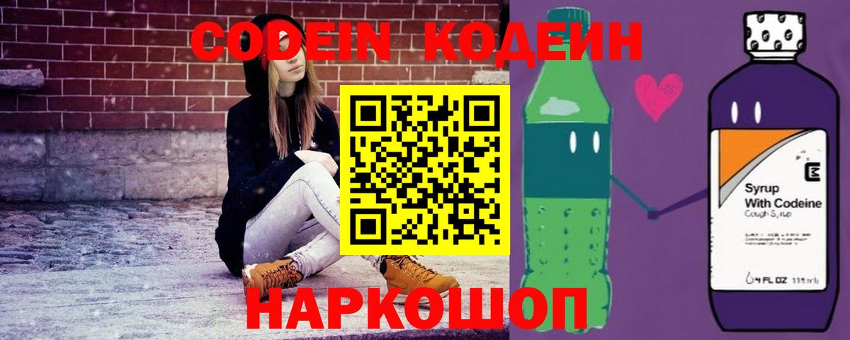 Кодеиновый сироп Lean Purple Drank Надым