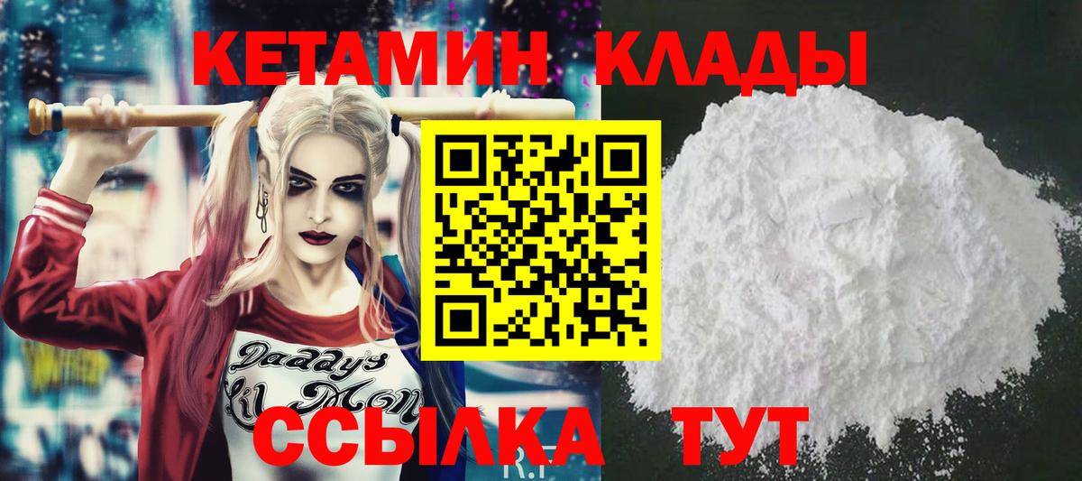 Надым  КЕТАМИН ketamine  Кетамин VHQ  Вход с VPN 