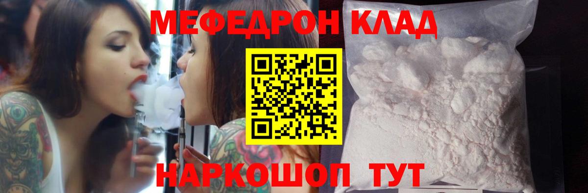 МЯУ-МЯУ  Вход с VPN  МЕФ  Надым  как найти   Меф мяу мяу    ONION  Мефедрон 4 MMC 