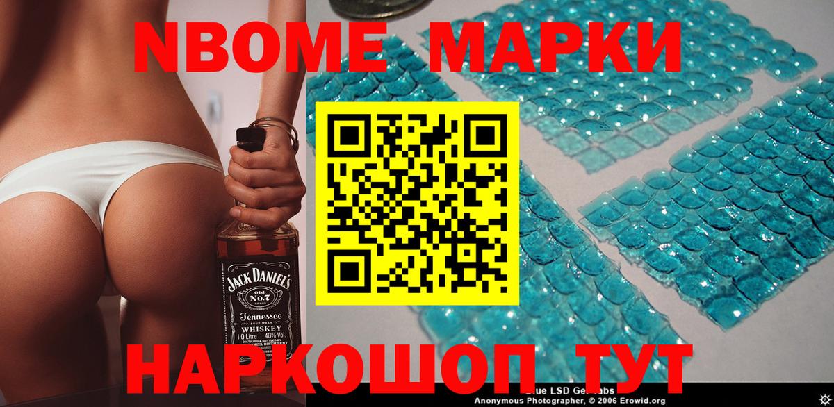 Марки N-bome  Наркотические марки 1500мкг  Надым  Вход с VPN  Наркотические марки 1500мкг 