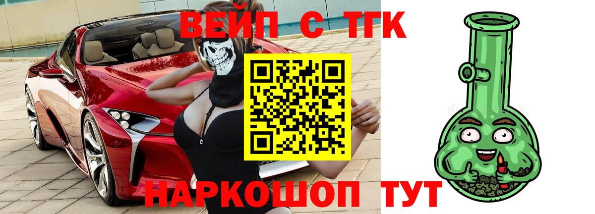 ТГК вейп Надым